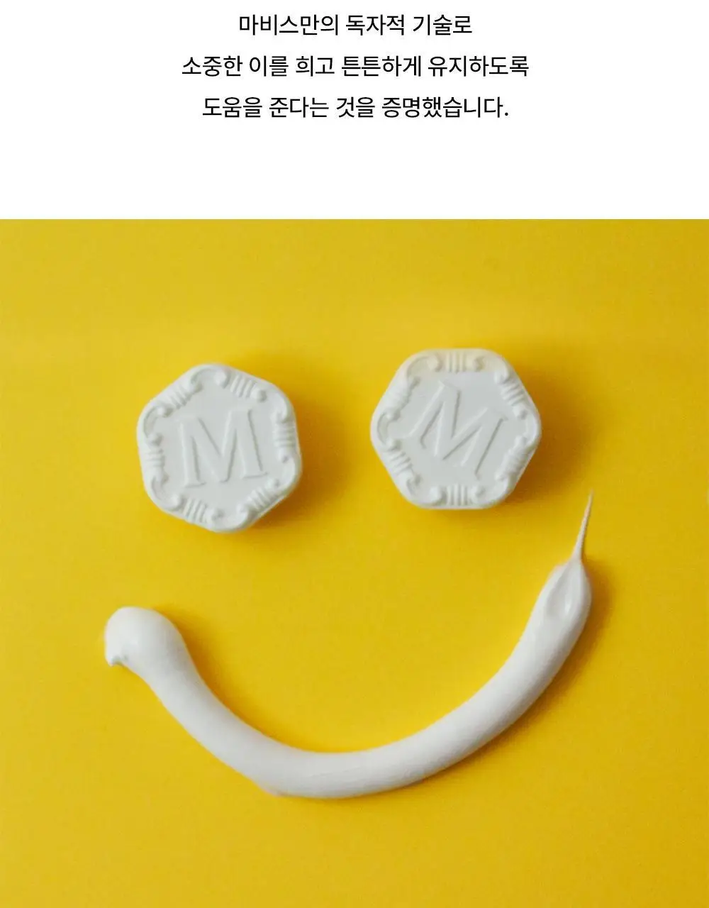 [NEW] 마비스 화이트민트 치약 25ml/85ml 상세페이지 8